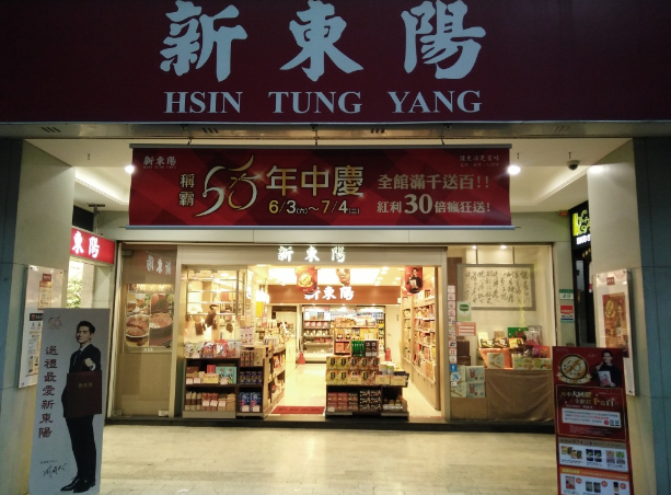 Hsin Tung Yang Neihu Store